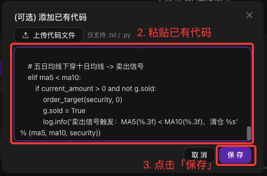 粘贴已有代码